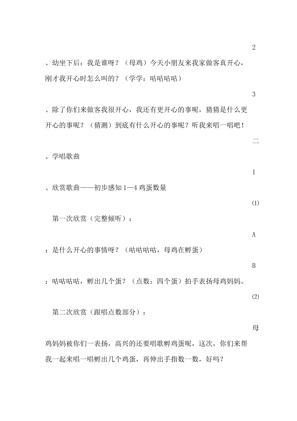 《母鸡孵蛋》_第2页