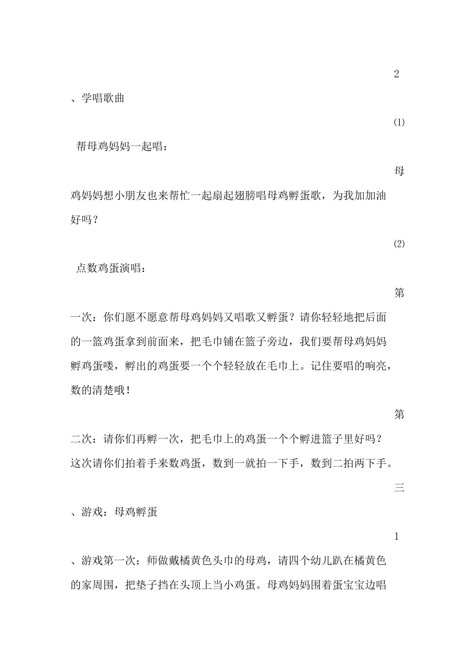 《母鸡孵蛋》_第3页