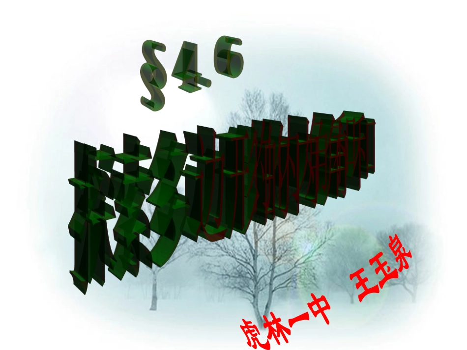 探索多边形内角和_第1页