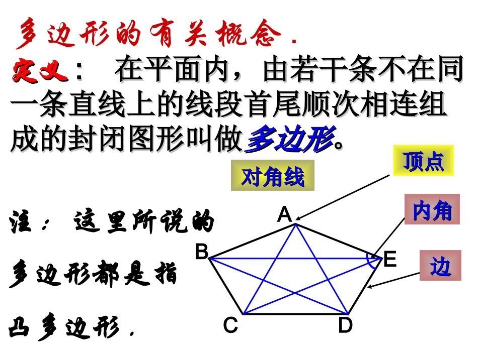 探索多边形内角和_第3页