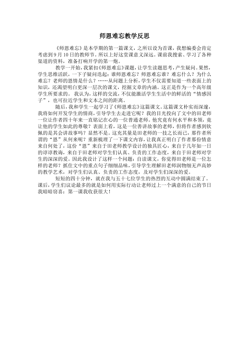 师恩难忘-(7)_第1页