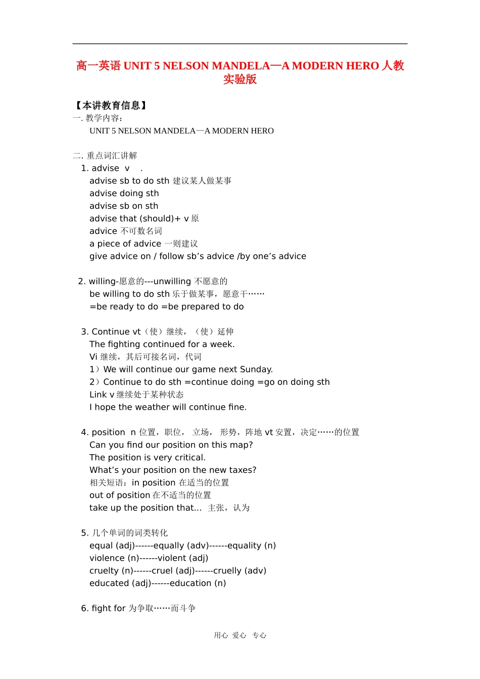 高一英语UNIT-5-NELSON-MANDELA—A-MODERN-HERO人教实验版-知识精讲_第1页