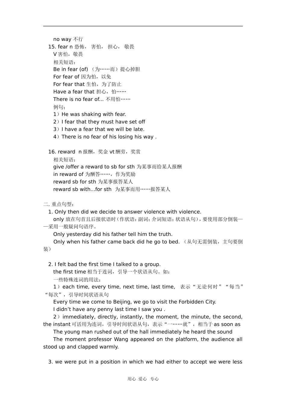 高一英语UNIT-5-NELSON-MANDELA—A-MODERN-HERO人教实验版-知识精讲_第3页