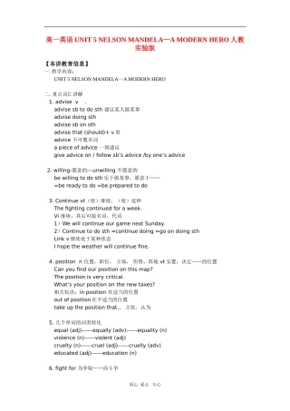 高一英语UNIT-5-NELSON-MANDELA—A-MODERN-HERO人教实验版-知识精讲