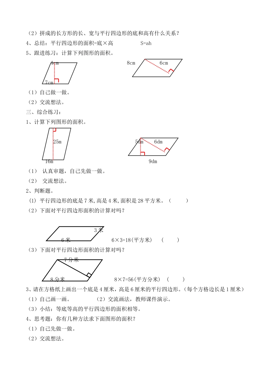 《平行四边形面积》教学设计_第2页
