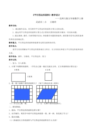 《平行四边形面积》教学设计
