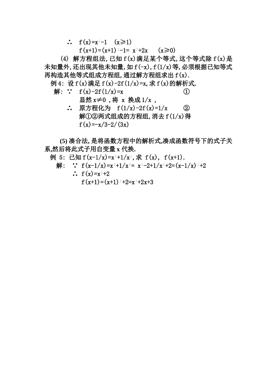 函数解析式的求法_第2页