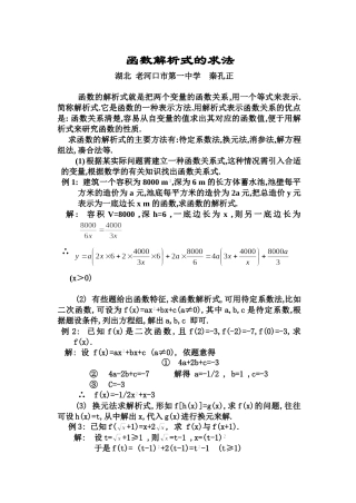 函数解析式的求法