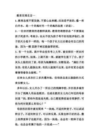 教育至理名言一
