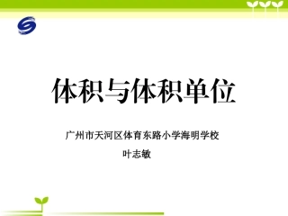 体积与体积单位