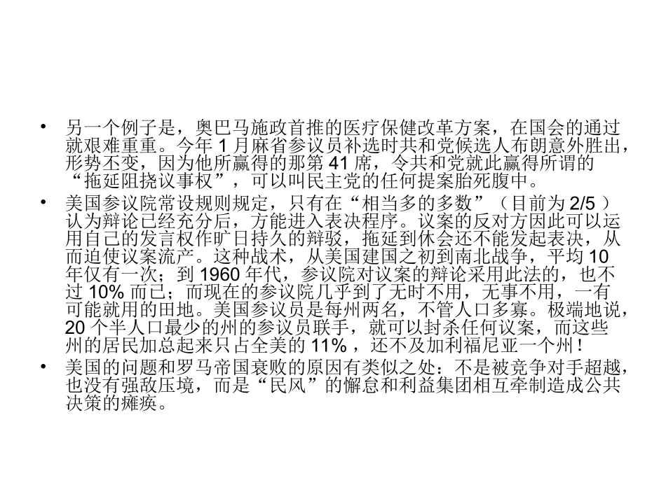 像古罗马一样沦丧？-对美国“内耗”的观察_第2页