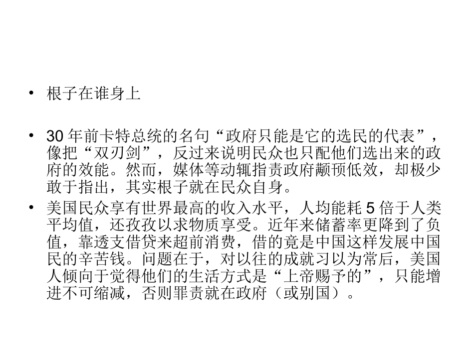 像古罗马一样沦丧？-对美国“内耗”的观察_第3页