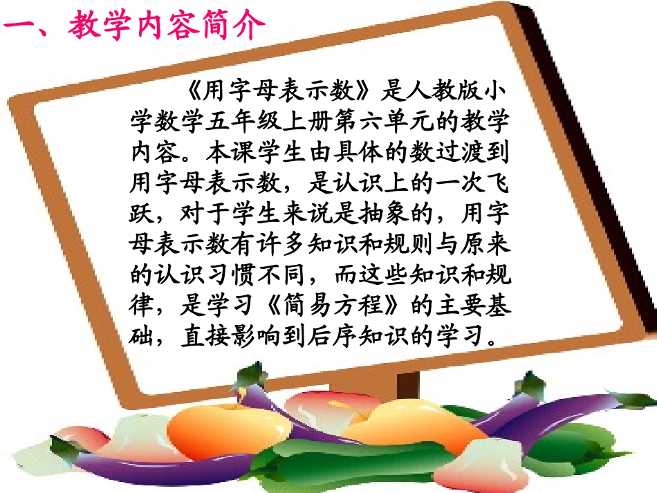 用字母表示数说课件_第3页