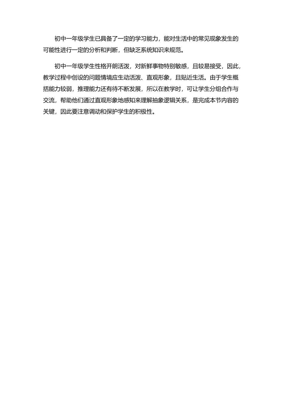 学情分析-反思_第1页