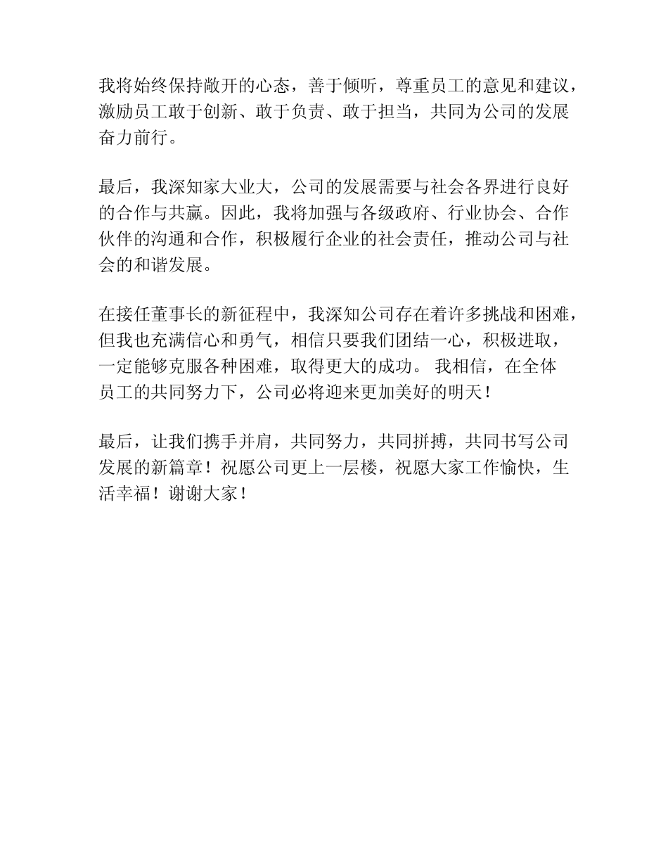 董事长接任表态发言稿_第2页