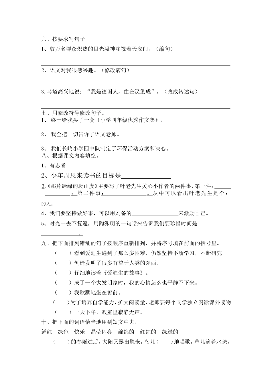 四年级上册第七单元单元练习_第2页