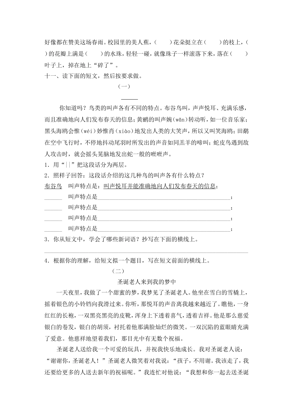 四年级上册第七单元单元练习_第3页