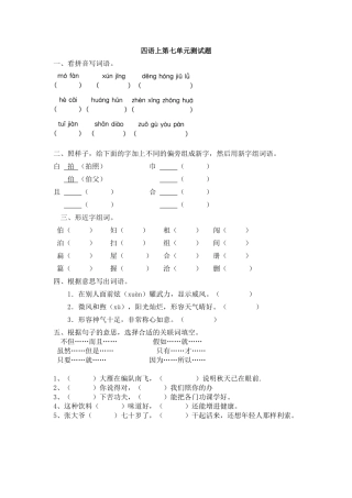 四年级上册第七单元单元练习