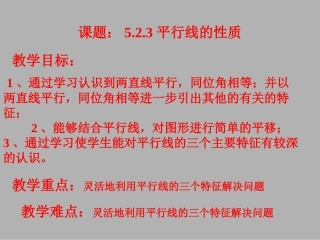 平行线的性质课件