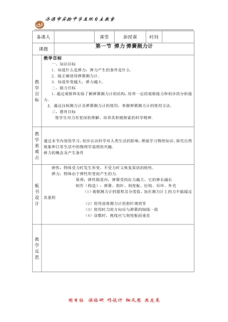 第十三章第一节弹力弹簧测力计