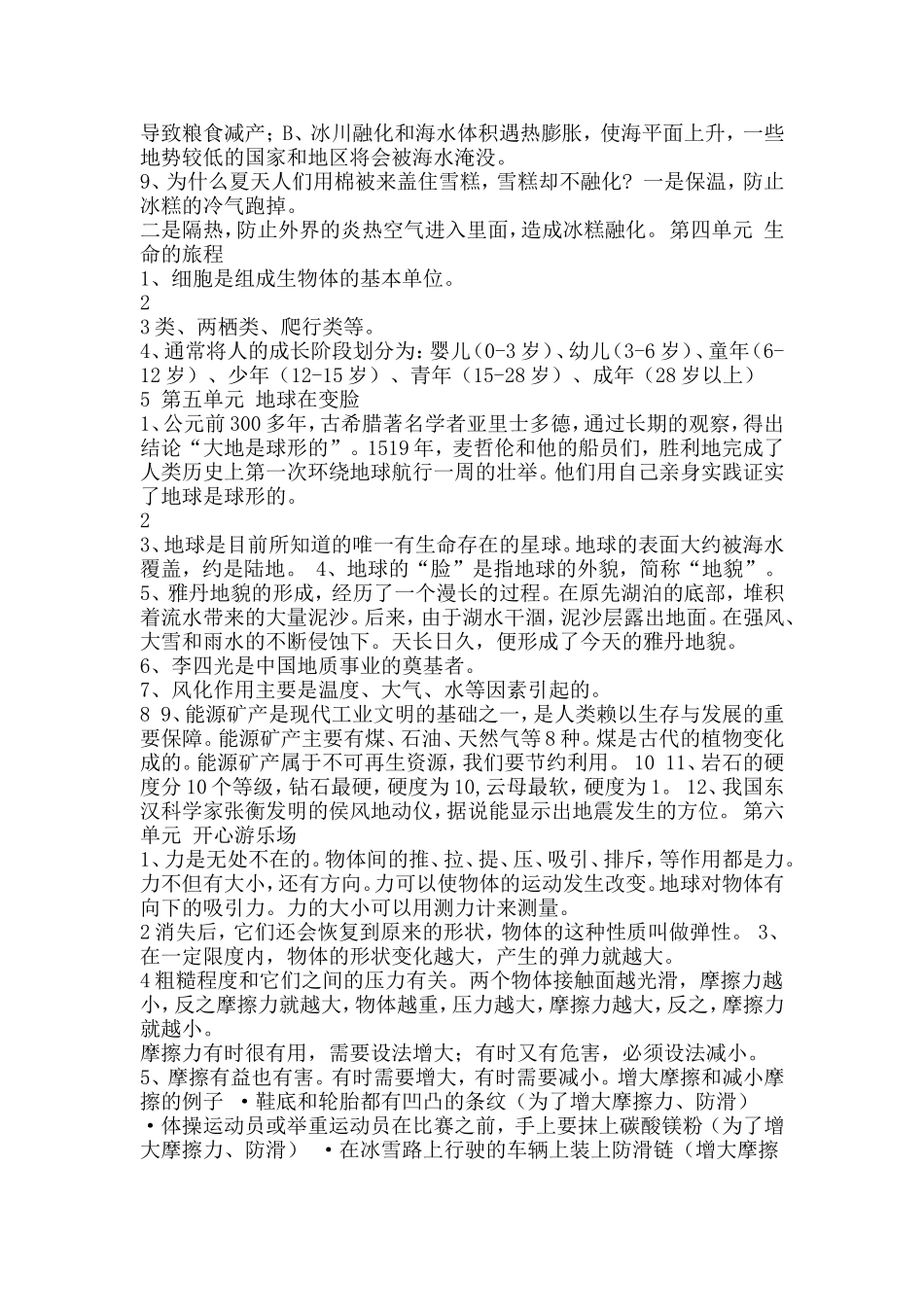 大象版五年级科0学上册总复习资料_第2页