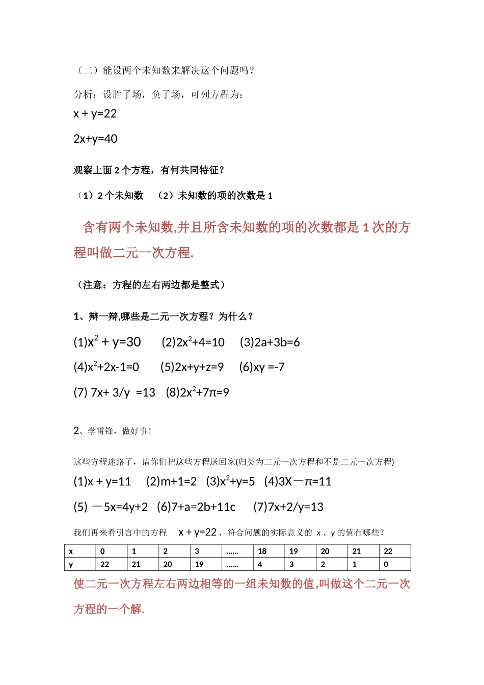 《8.1二元一次方程(组)》教学设计_第2页
