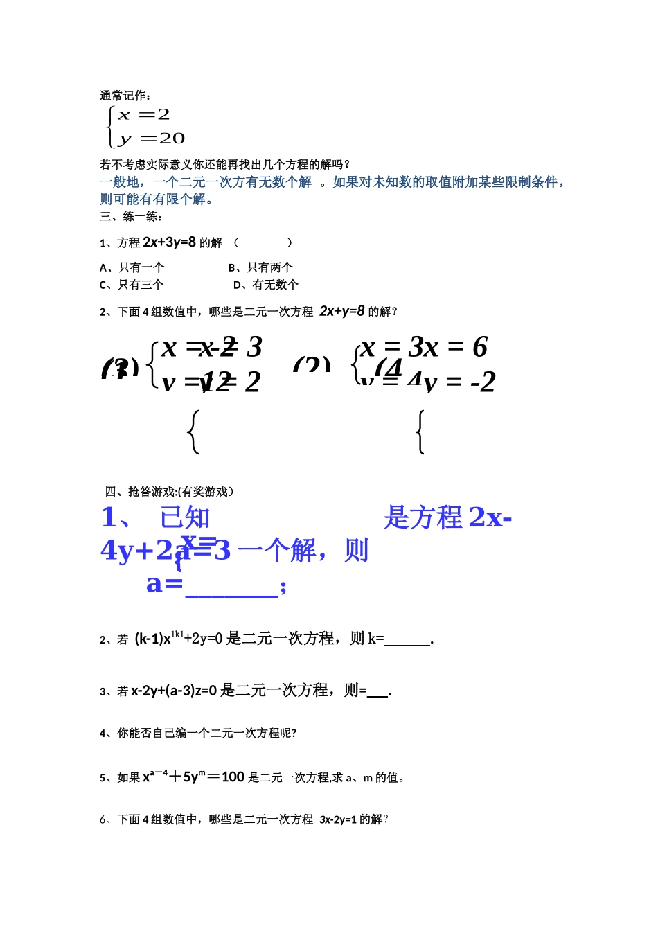 《8.1二元一次方程(组)》教学设计_第3页