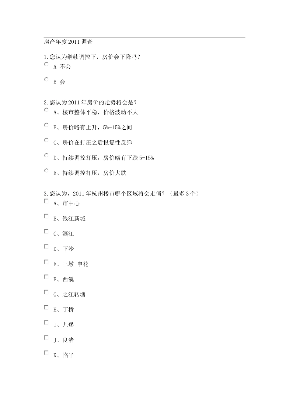 2011年杭州房地产市场消费者购买意愿问卷调查_第1页