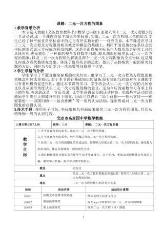 互联网-+背景下的电子书包课二元一次方程图像