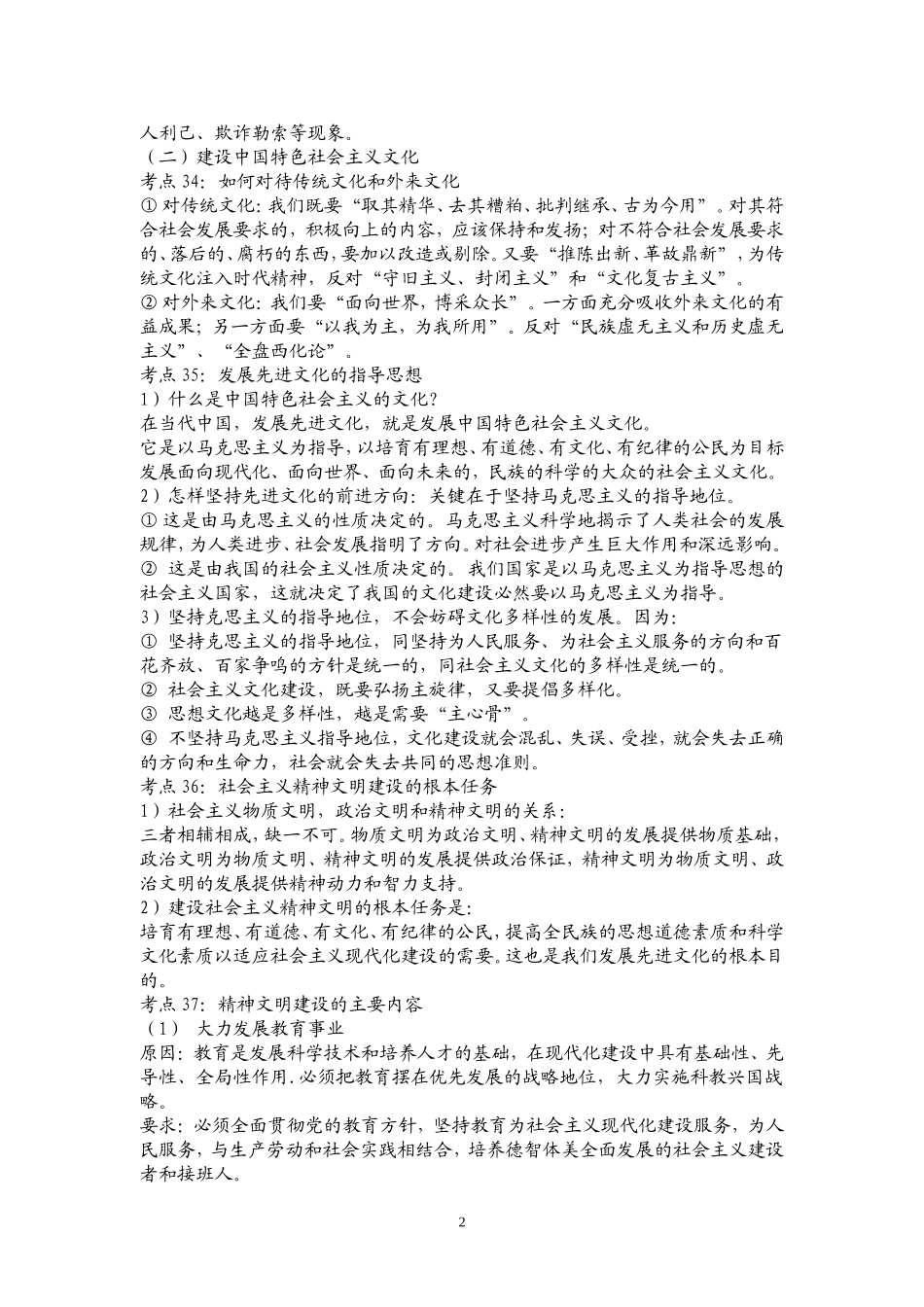 3.4考点精讲---第三部分：文化生活----第四单元_第2页