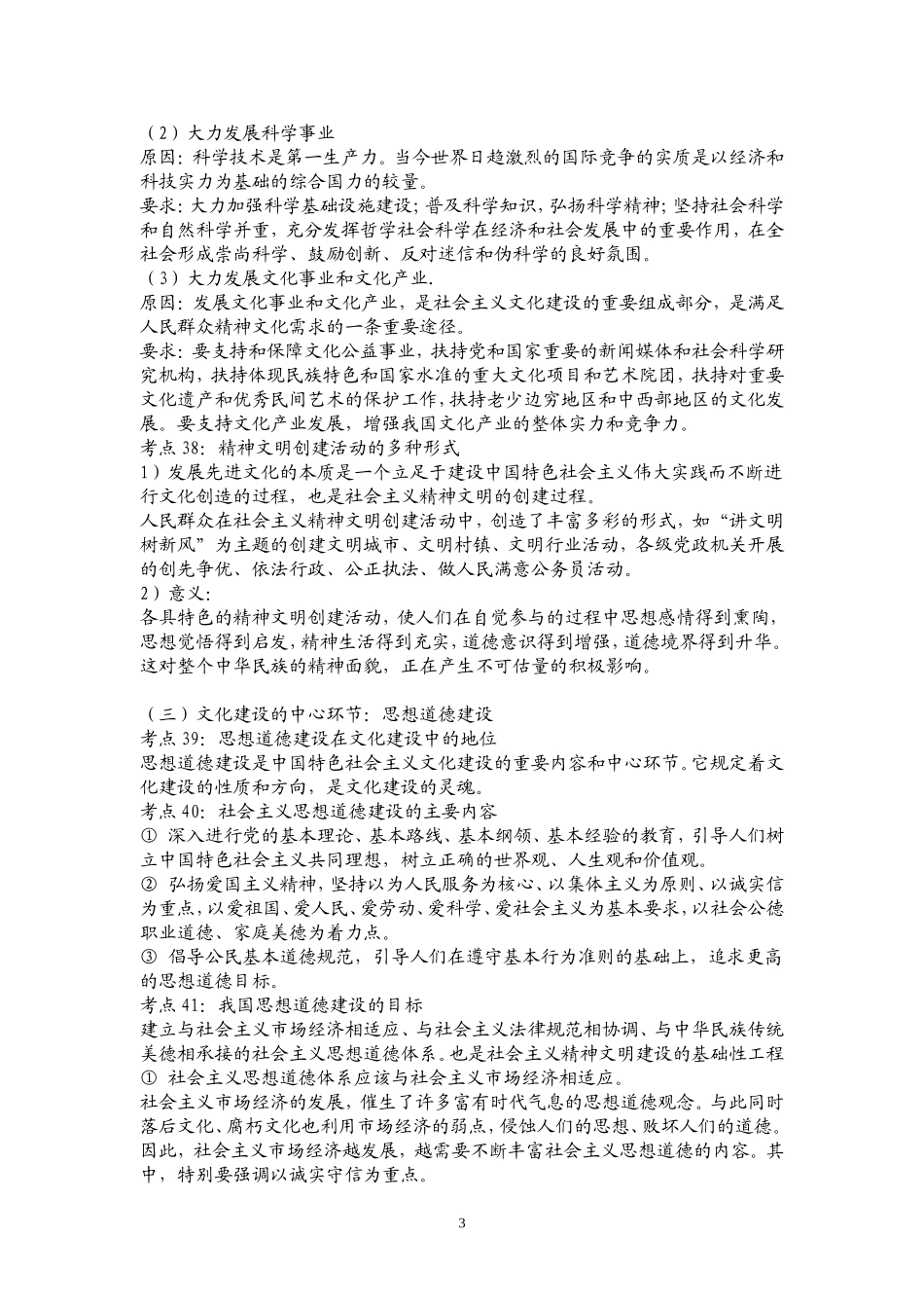 3.4考点精讲---第三部分：文化生活----第四单元_第3页