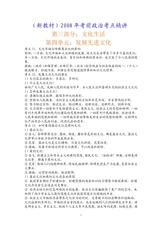 3.4考点精讲---第三部分：文化生活----第四单元
