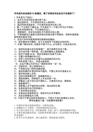 开车成为老油条的32条建议-看了后常在河边走也不会湿身了