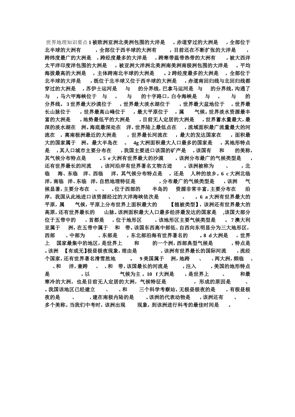 世界地理知识要点1被欧洲亚洲北美洲包围的大洋是_第1页