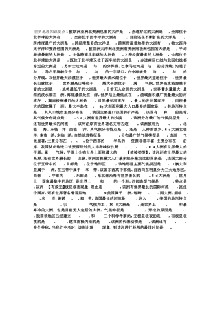 世界地理知识要点1被欧洲亚洲北美洲包围的大洋是