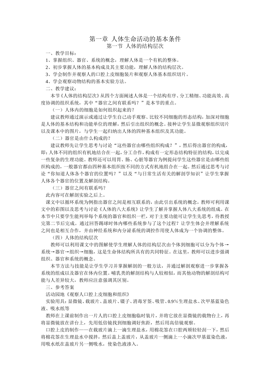 人体生命活动的基本条件_第1页