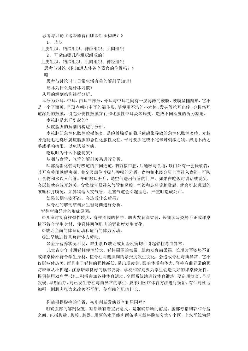 人体生命活动的基本条件_第2页