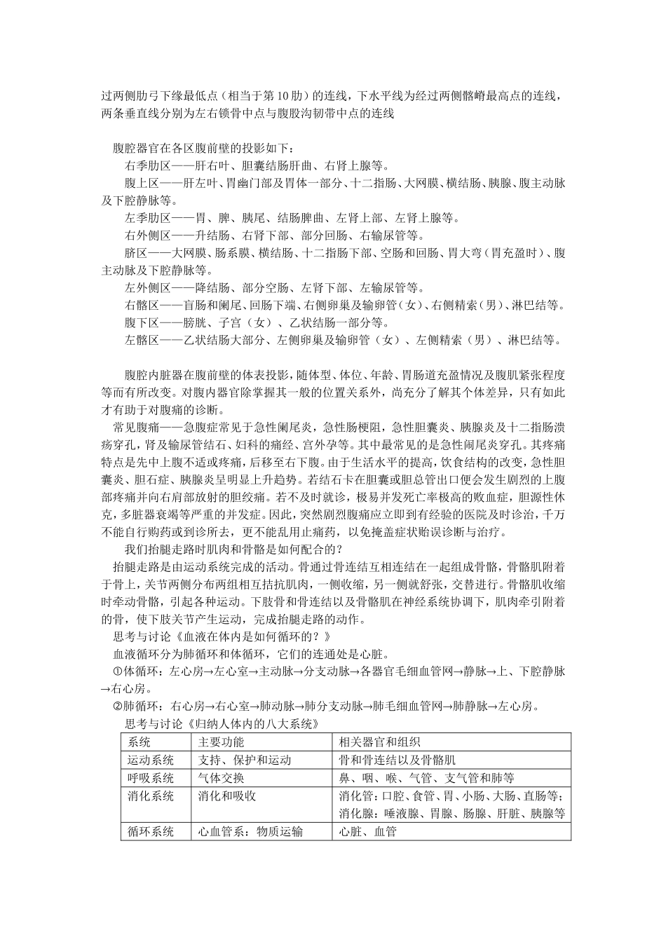 人体生命活动的基本条件_第3页