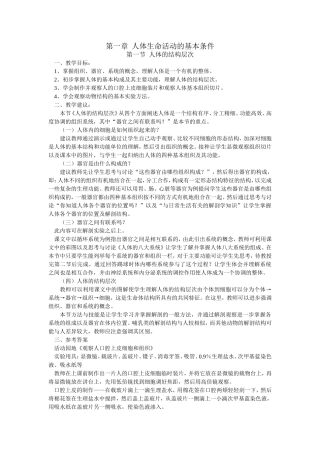 人体生命活动的基本条件