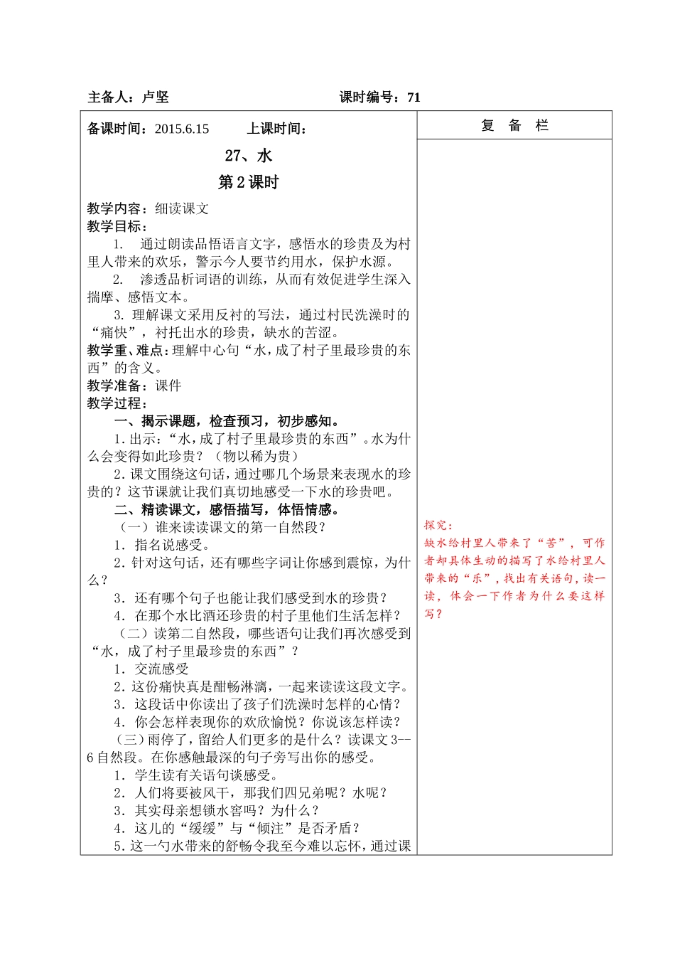 27、水(第2课时)_第1页