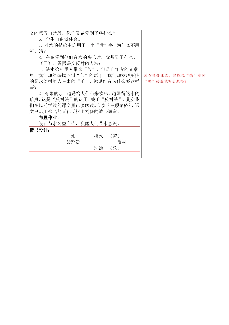 27、水(第2课时)_第2页