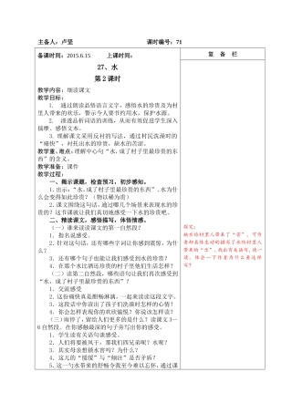 27、水(第2课时)