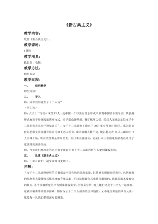 《新古典主义》教案