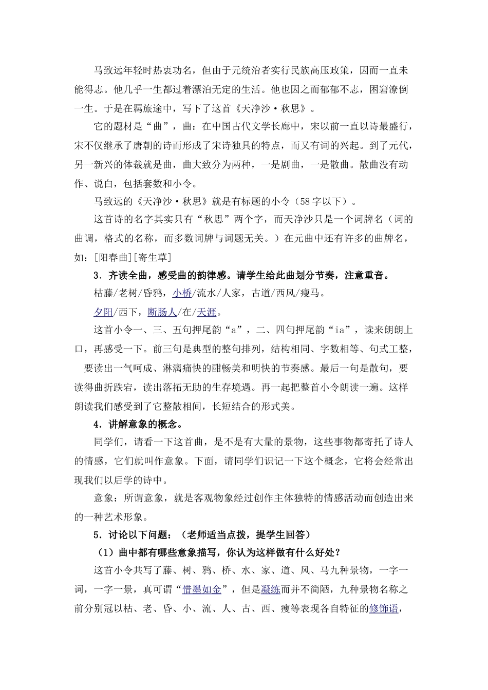 (部编)初中语文人教2011课标版七年级上册天净沙。秋思_第2页