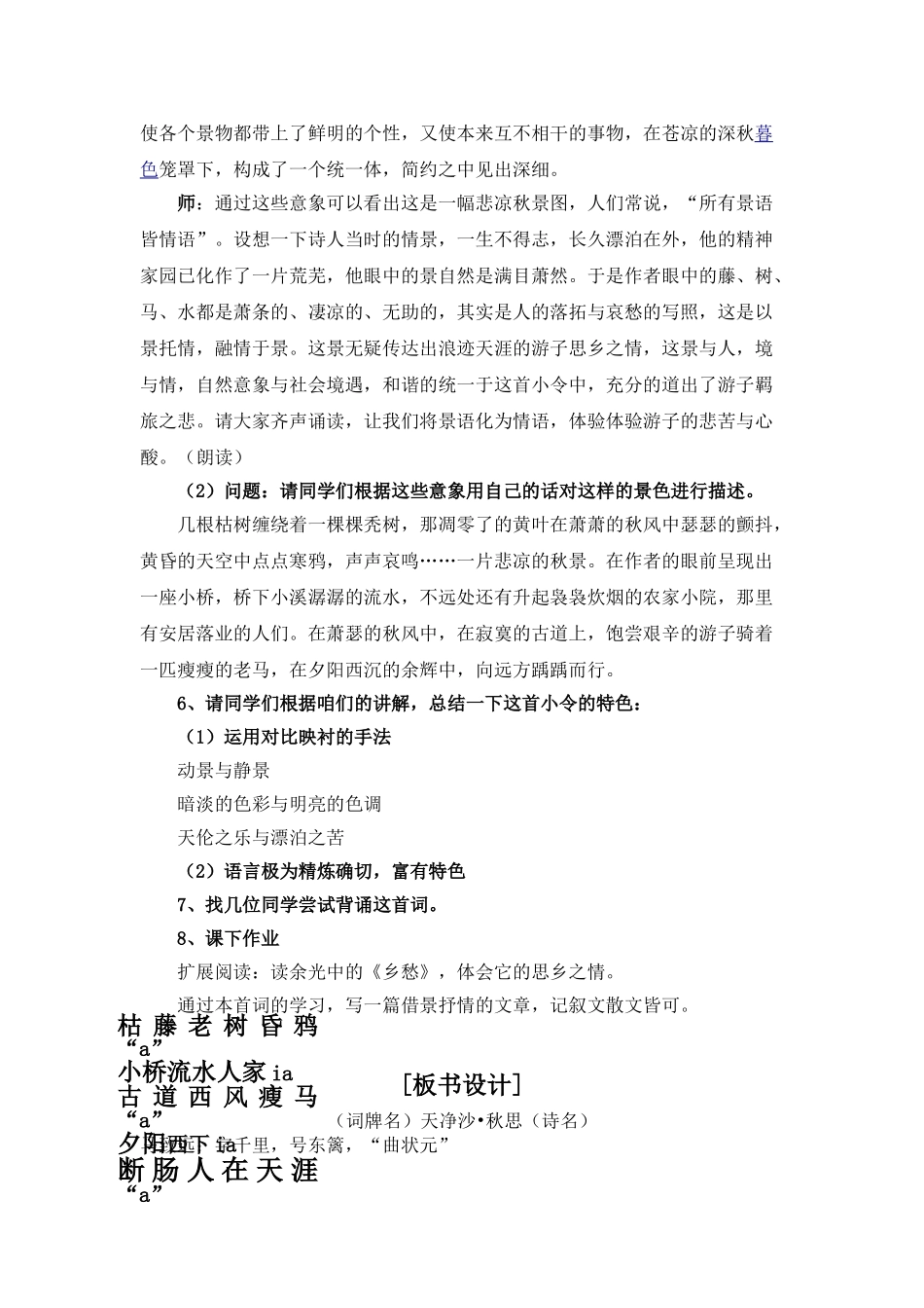 (部编)初中语文人教2011课标版七年级上册天净沙。秋思_第3页