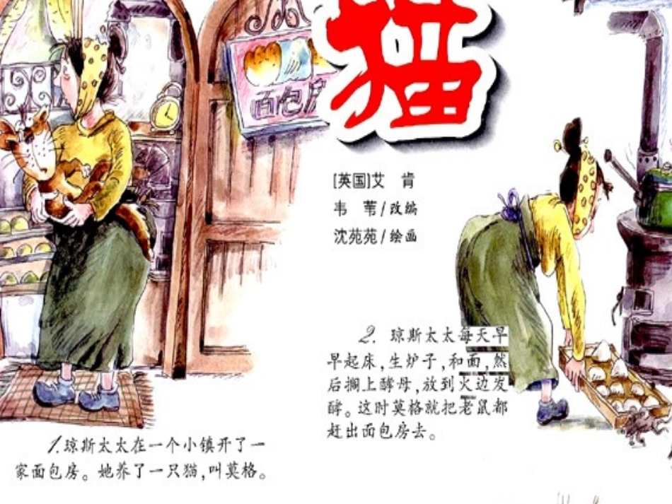 面包房里的猫--二下课件_第2页