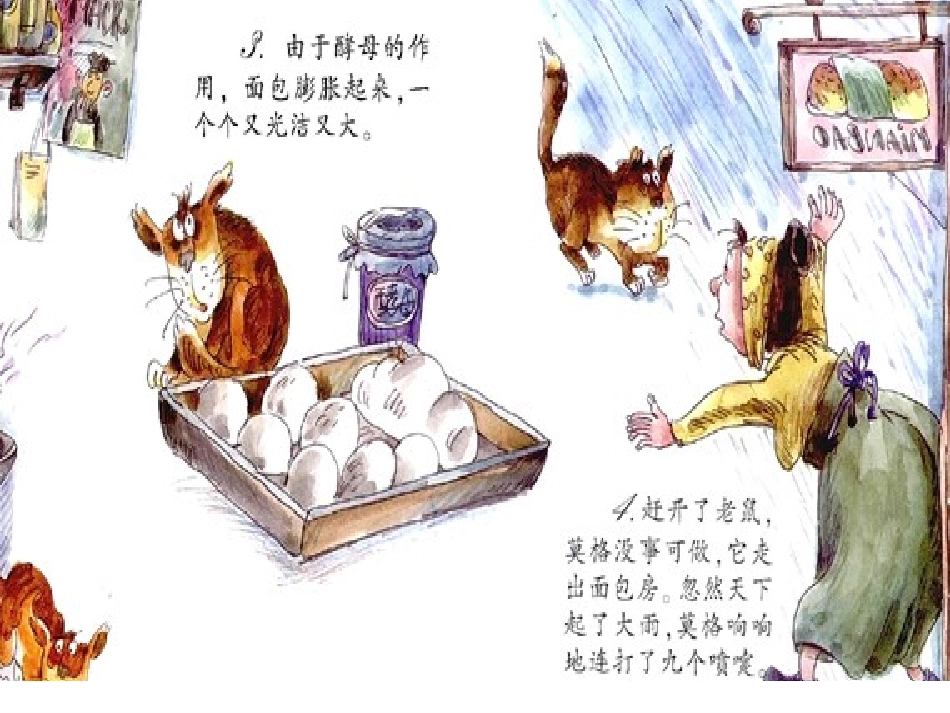 面包房里的猫--二下课件_第3页