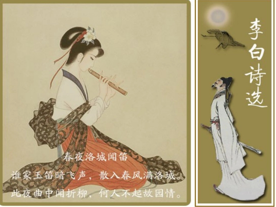 (部编)初中语文人教2011课标版七年级下册春夜洛城闻笛-(4)_第1页