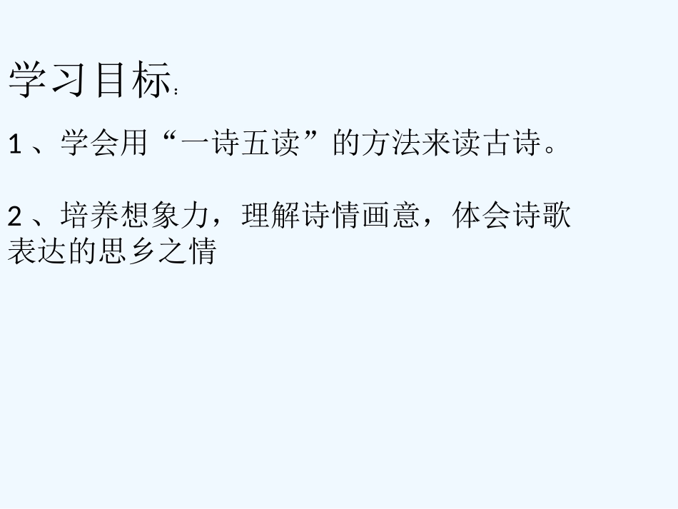 (部编)初中语文人教2011课标版七年级下册春夜洛城闻笛-(4)_第2页