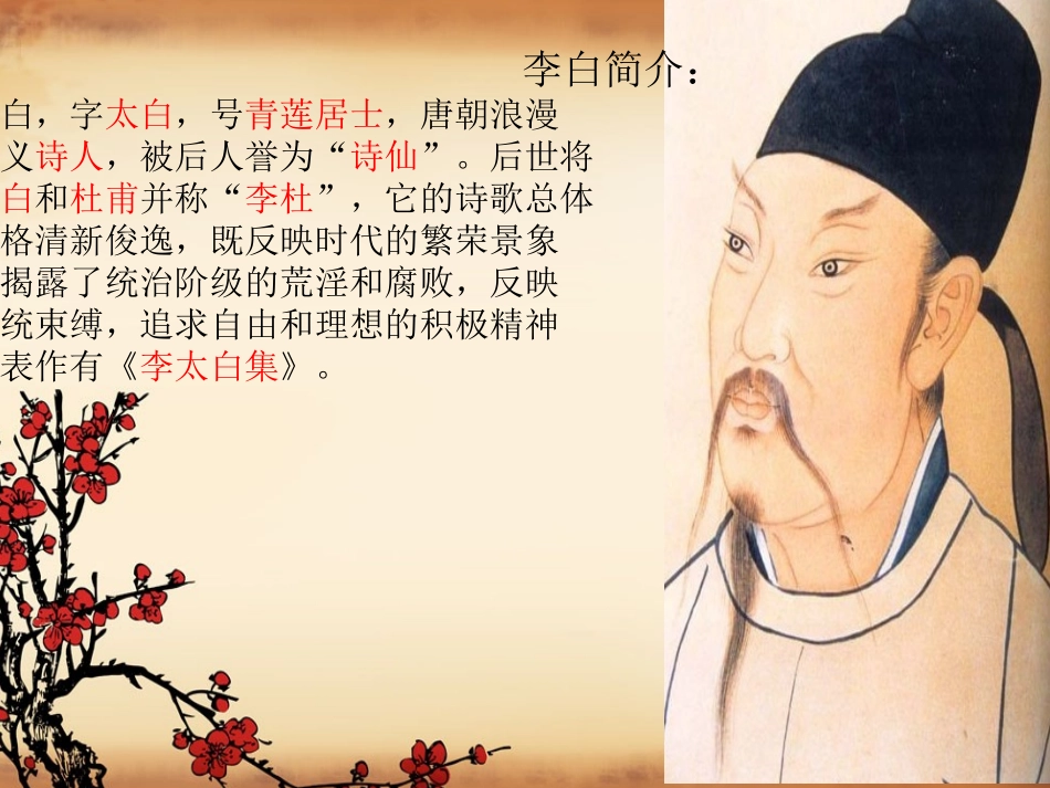 (部编)初中语文人教2011课标版七年级下册春夜洛城闻笛-(4)_第3页